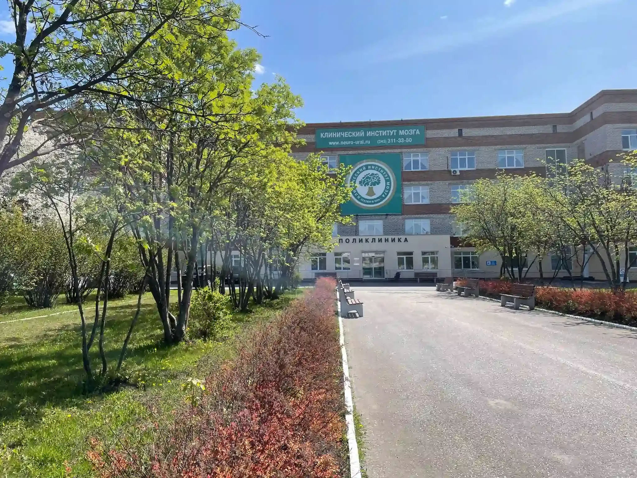 Здание и территория Клинического Института Мозга